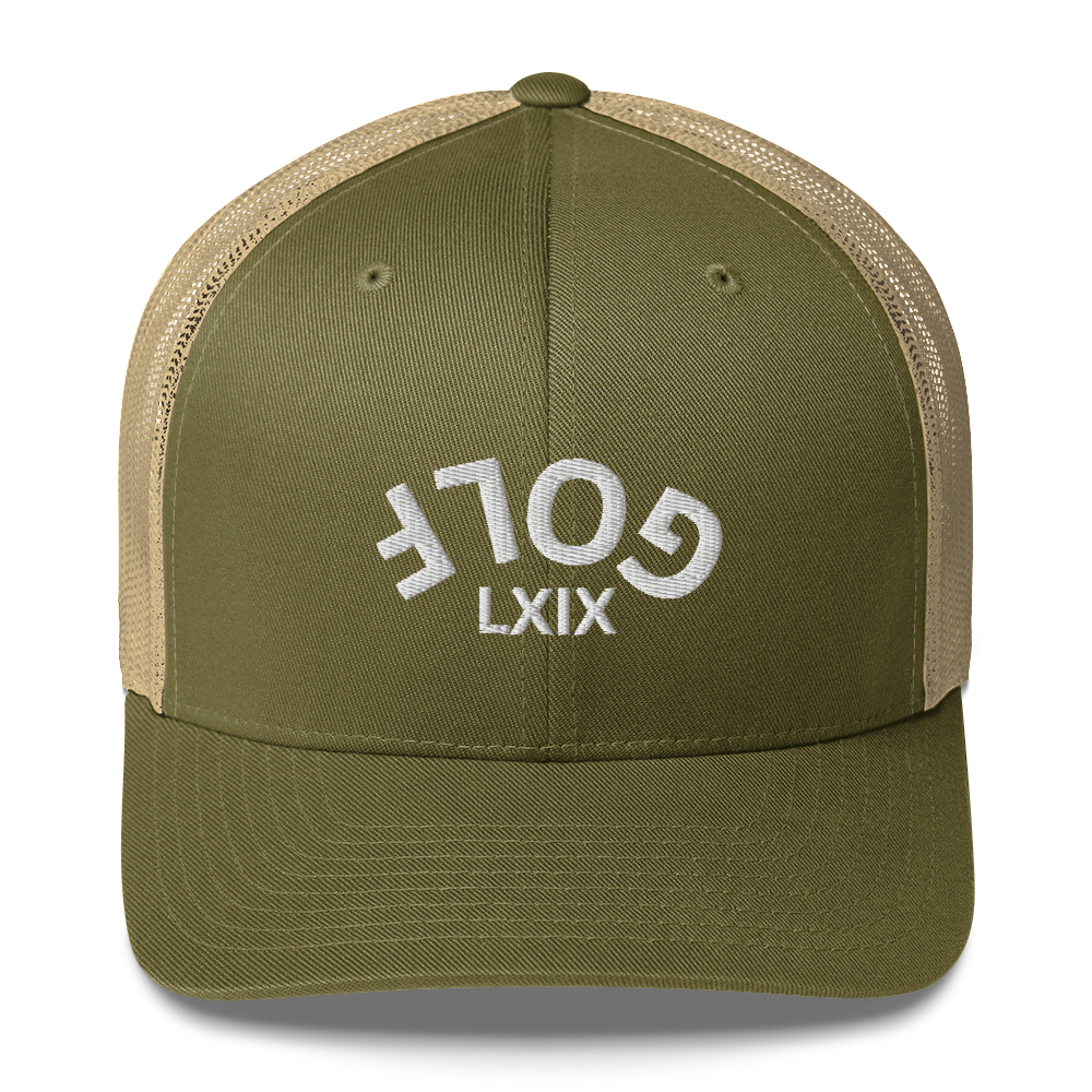 Upside down golf arch trucker cap – view 18