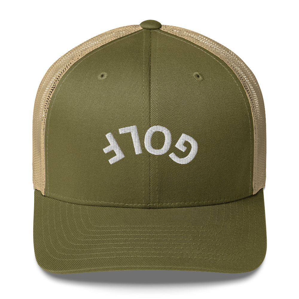 Upside Down Golf Arch trucker cap β view 18