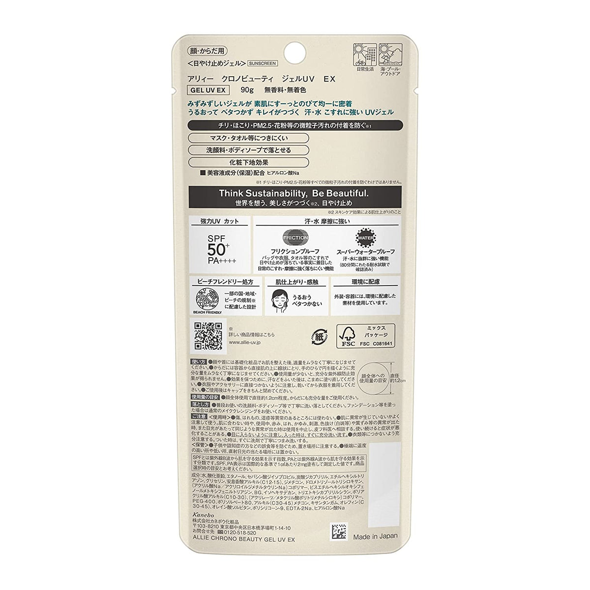 Kanebo ALLIE Gel UV EX SPF 50+ PA++++ by AsiaBeautyMall