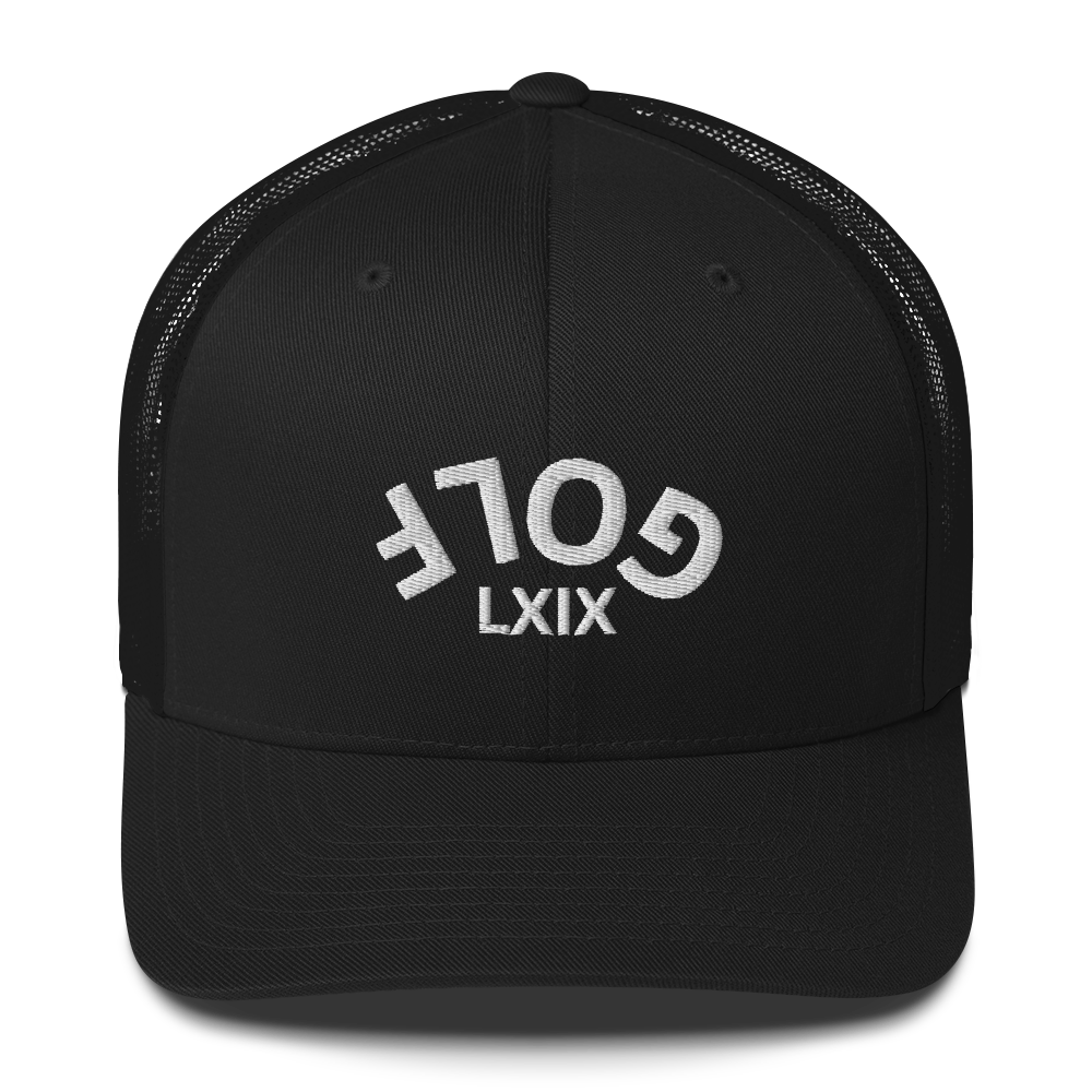 Upside down golf arch trucker cap – view 2