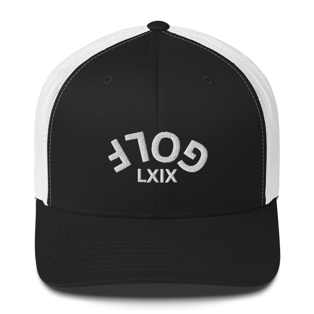 Upside down golf arch trucker cap – view 3