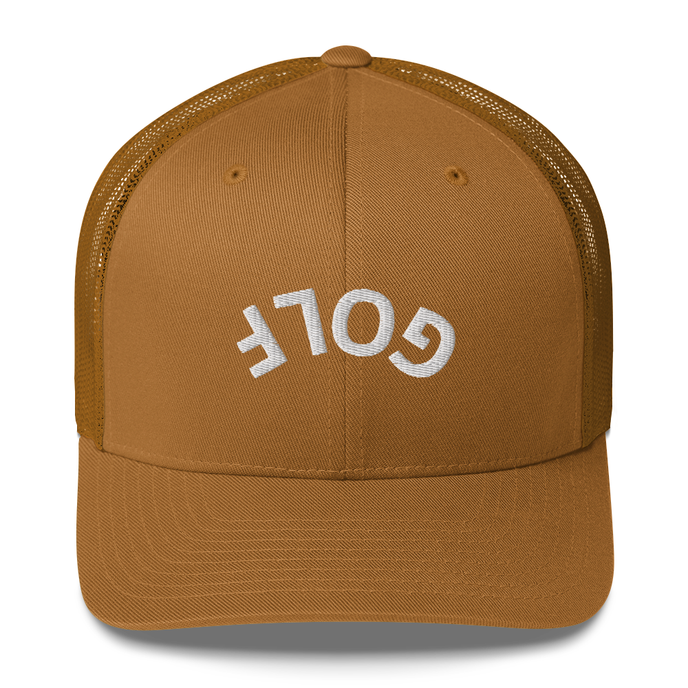 Upside Down Golf Arch trucker cap – view 12