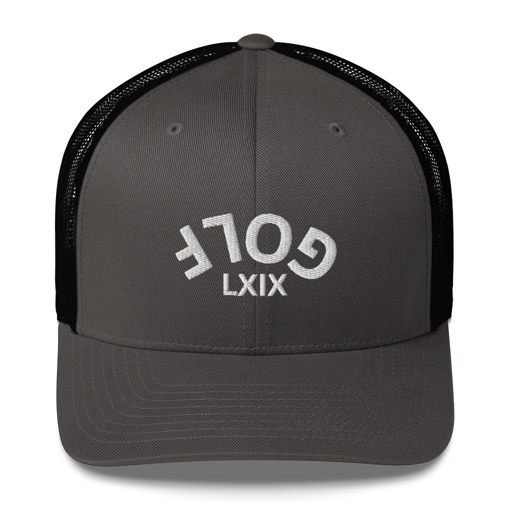 Upside down golf arch trucker cap – view 6