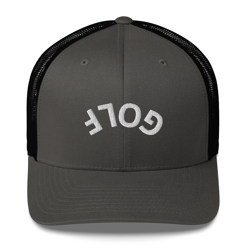 Upside Down Golf Arch trucker cap – view 6