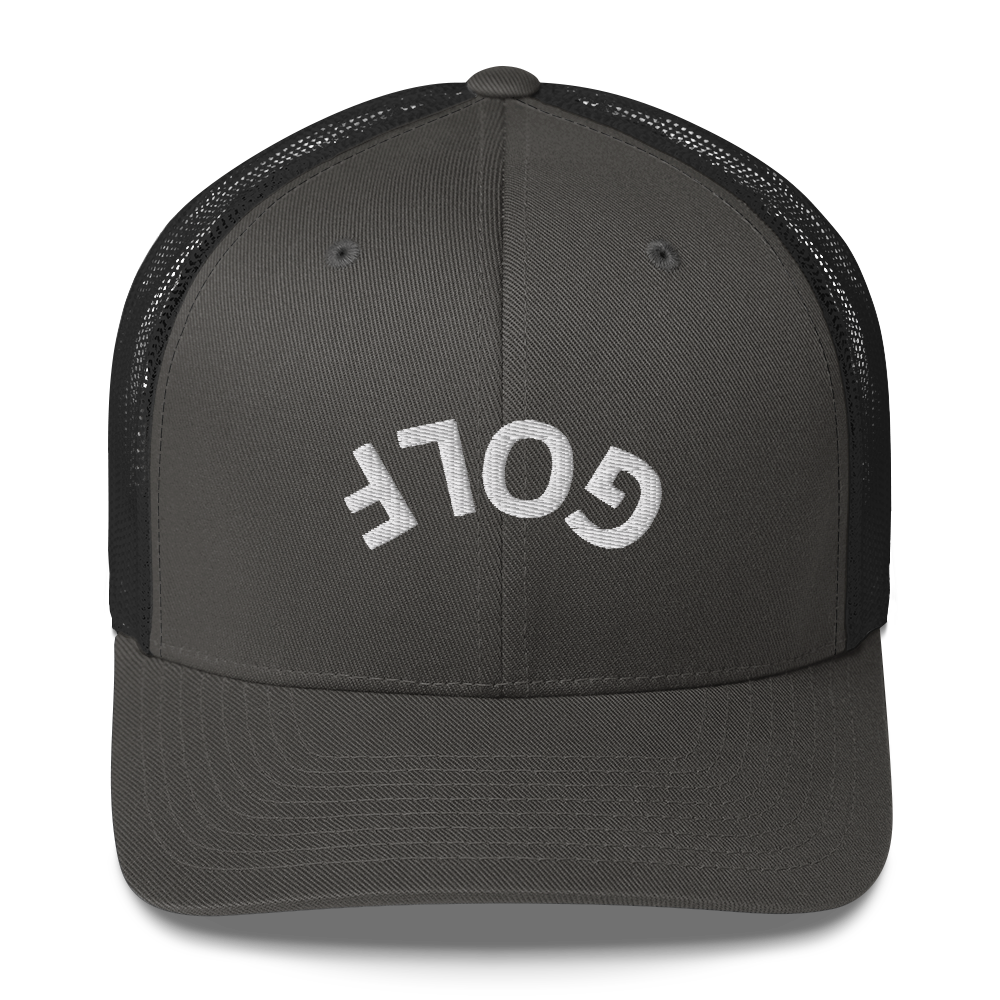 Upside Down Golf Arch trucker cap – view 7