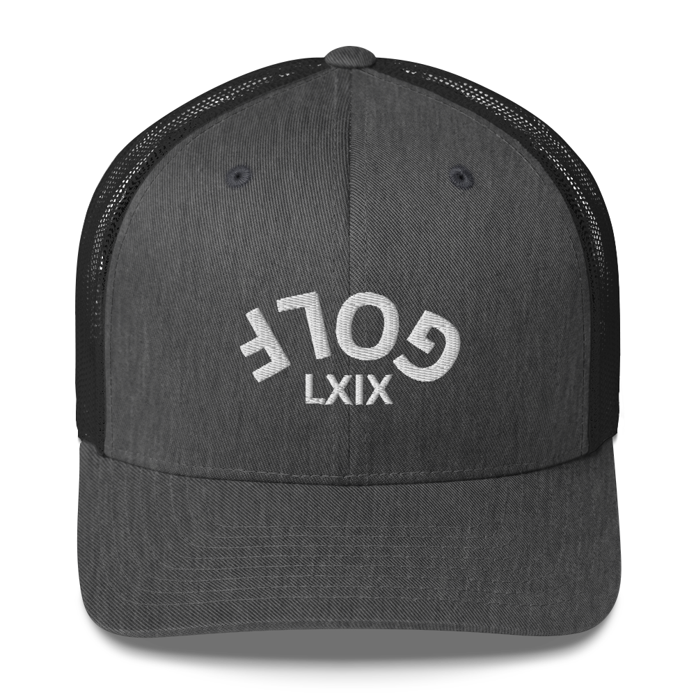 Upside down golf arch trucker cap – view 10