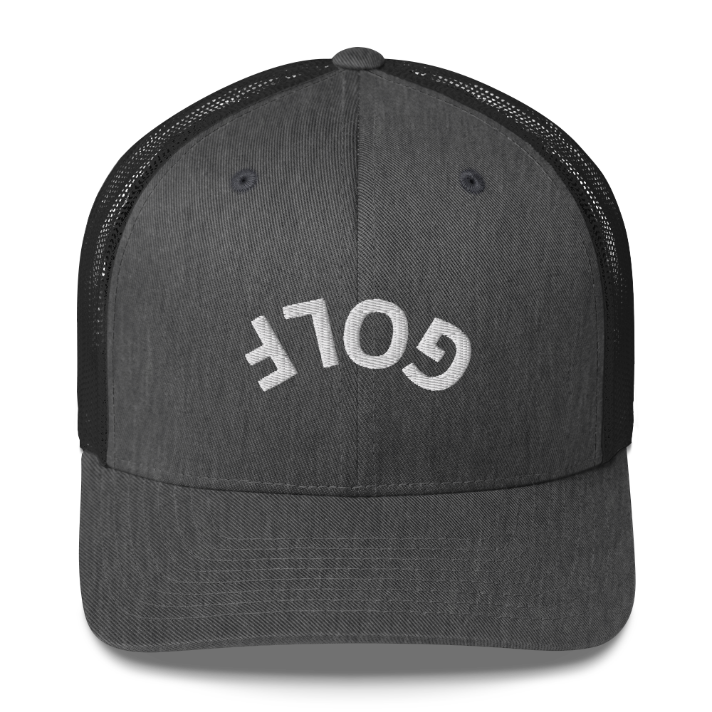 Upside Down Golf Arch trucker cap – view 11