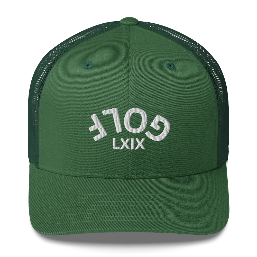 Upside down golf arch trucker cap – view 11