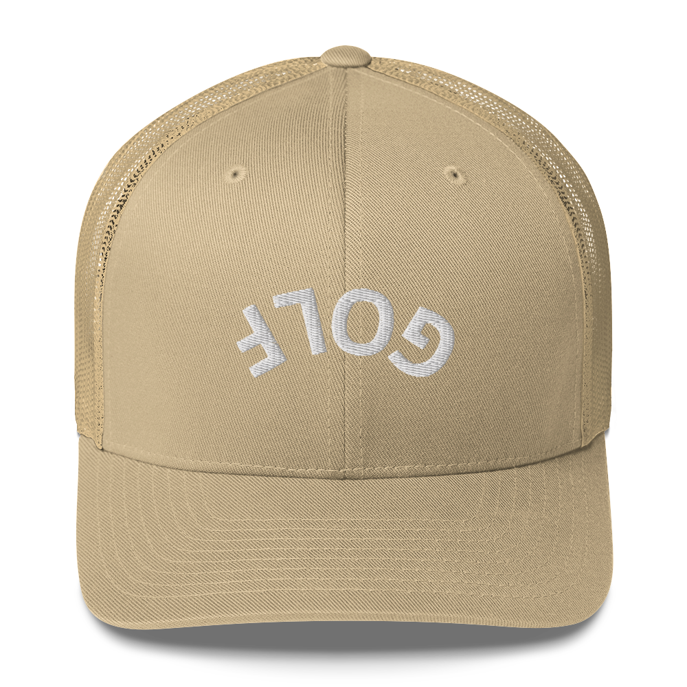 Upside Down Golf Arch trucker cap – view 17