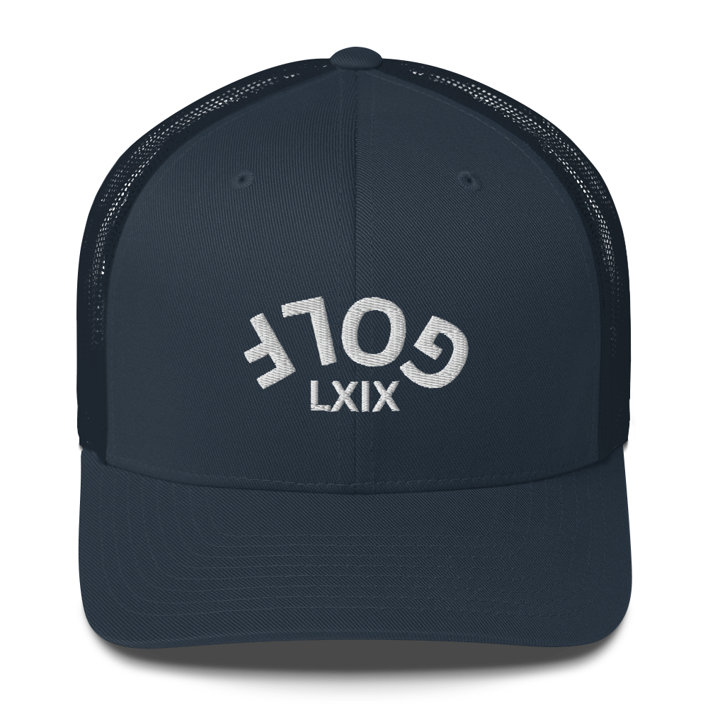 Upside down golf arch trucker cap – view 4
