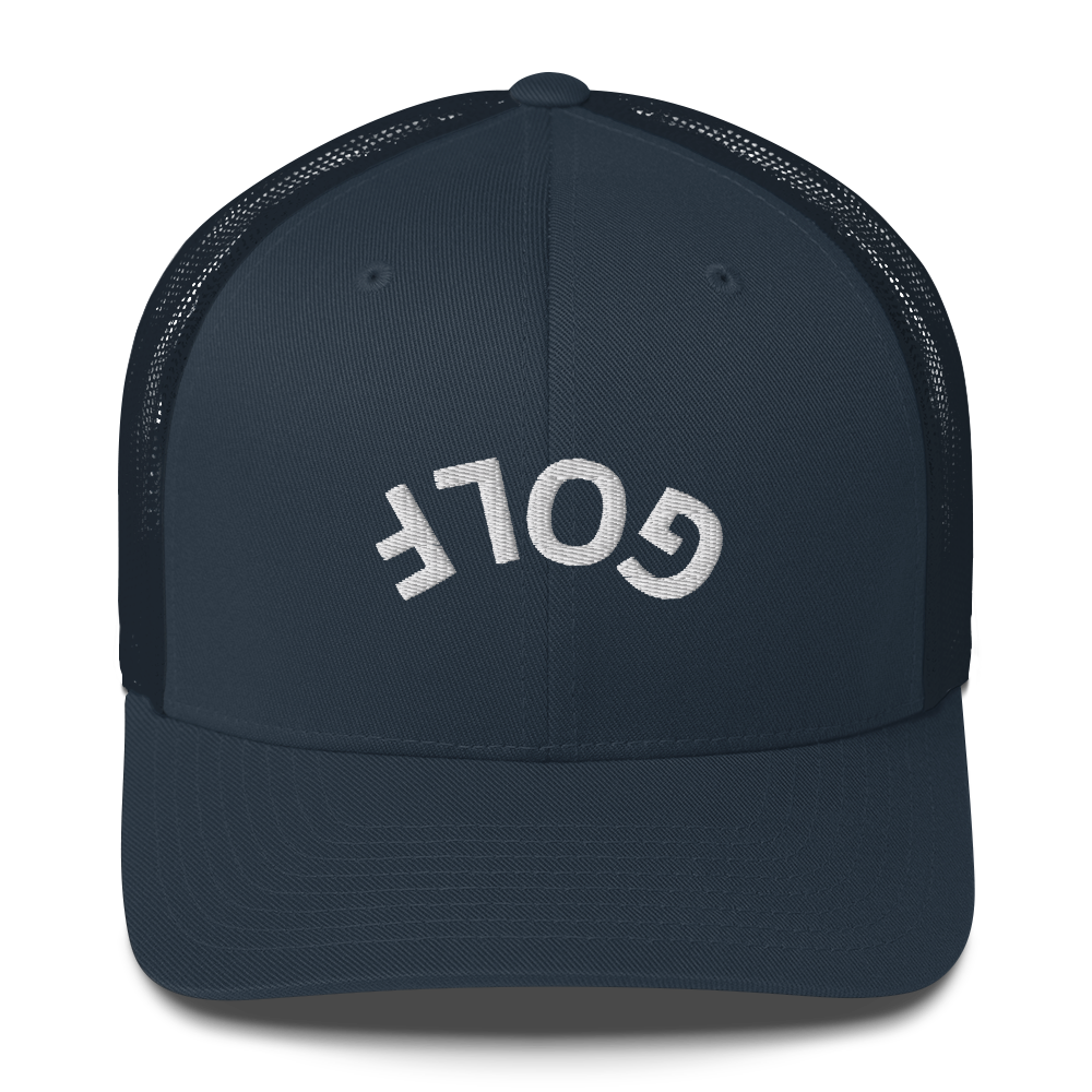 Upside Down Golf Arch trucker cap – view 4