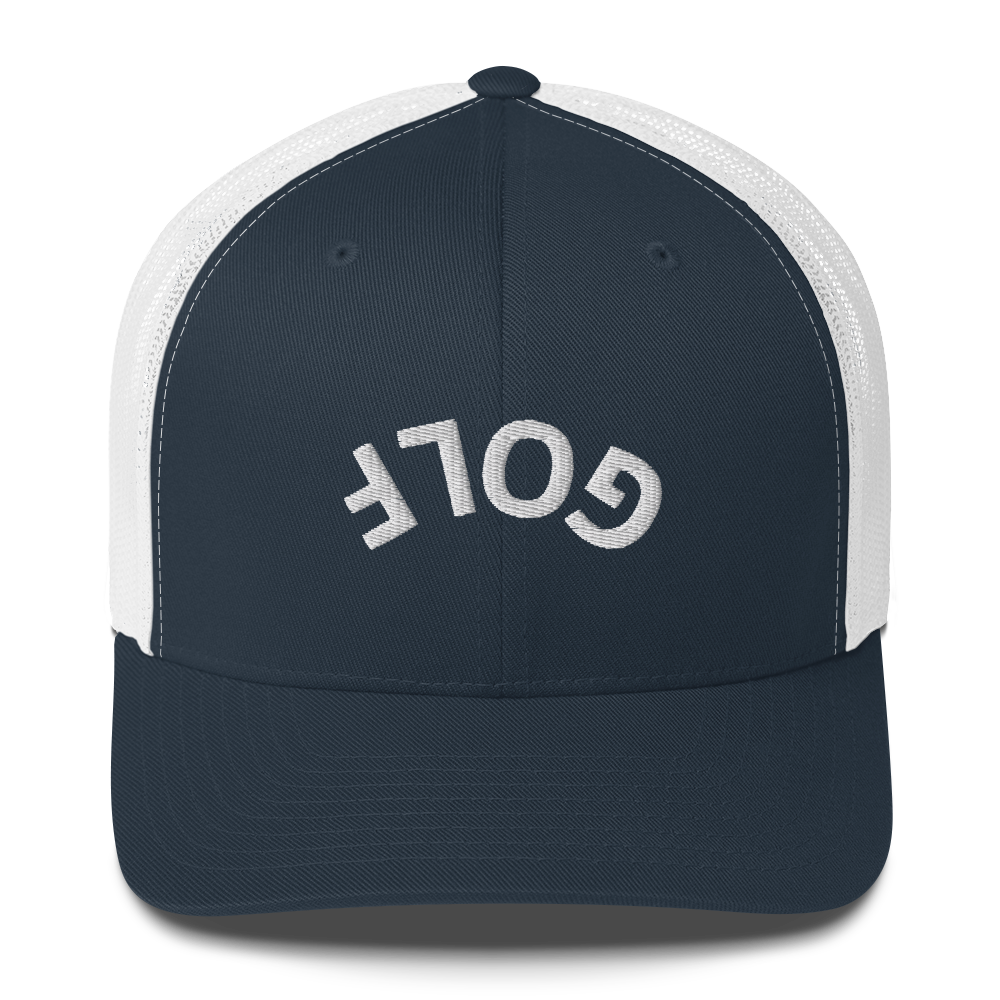 Upside Down Golf Arch trucker cap – view 5