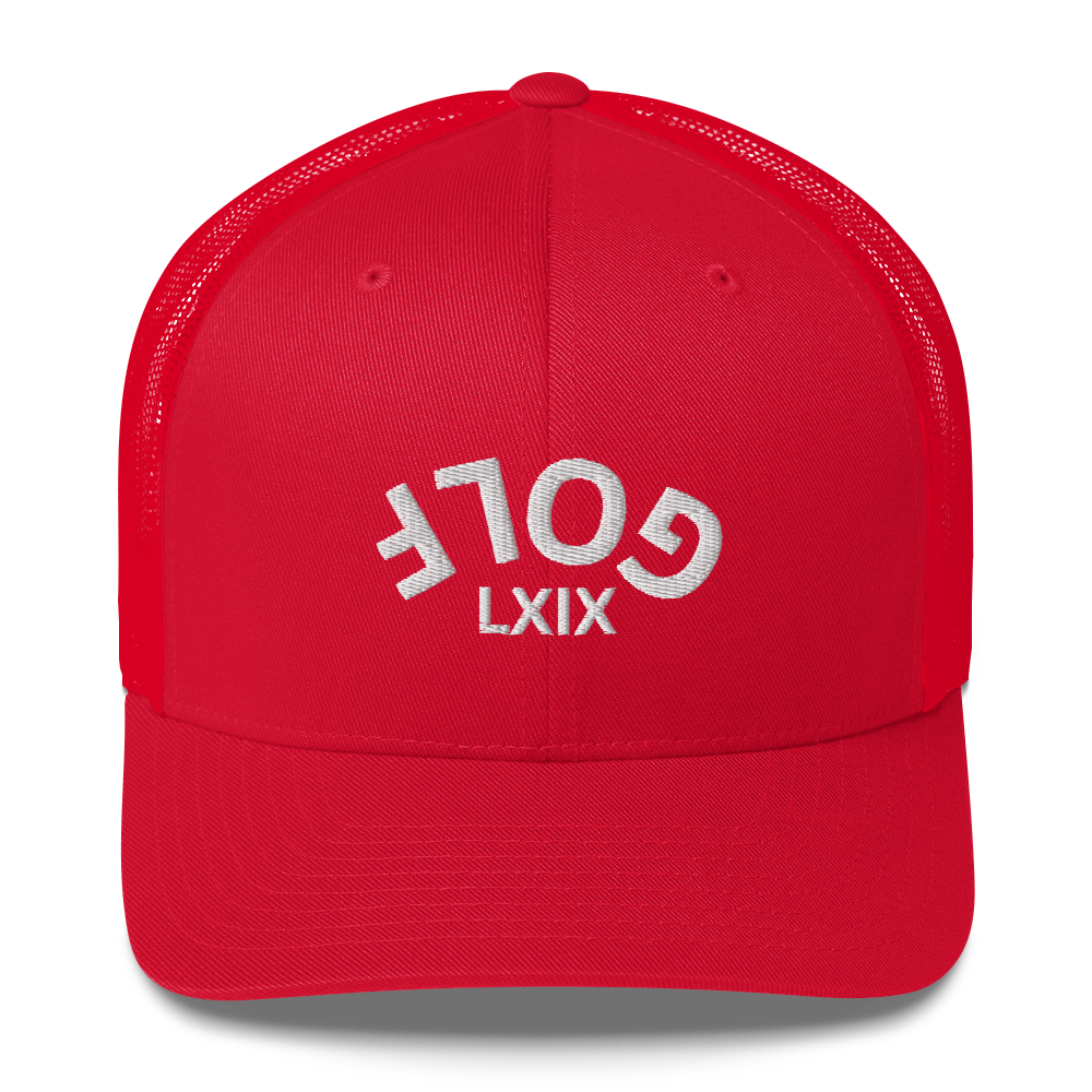 Upside down golf arch trucker cap – view 8