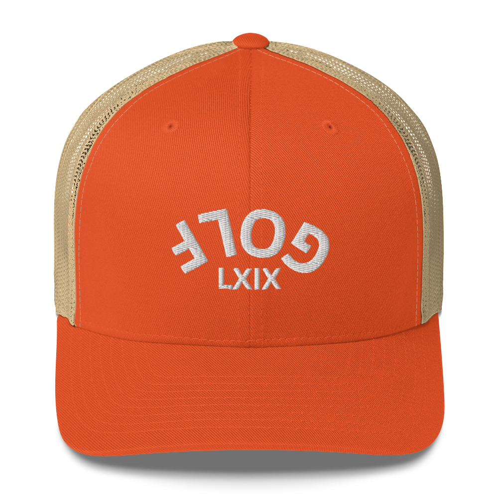 Upside down golf arch trucker cap – view 13