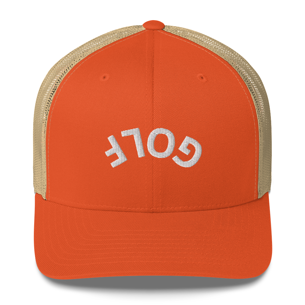 Upside Down Golf Arch trucker cap – view 13